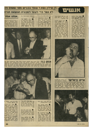 העולם הזה - גליון 2295 - 26 באוגוסט 1981 - עמוד 33 | דן שי לזן נשאר עו מדבכ בי שמפדש שו ם נהו. לאעצרכ די ל עזו רלמ כוני ת הנו שא ת תוויח 1 1מאמר חריף במיוחד נגד ׳מנחם בגין כתב העיתונאי הבריטי גראהאם לורד בעיתון