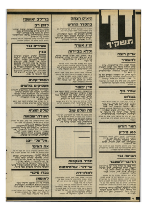 העולם הזה - גליון 2295 - 26 באוגוסט 1981 - עמוד 4 | היא״סרצחה לז מן ר ב ראשי היא״ס ומנהיגים יהודיים בארצות־הבדית הם שרצו בהסדר החדש, שלפיו תפסיק היא״ס את תמיכתה בנושרים בווינה. כדיונים חשאיים כין ראשי ההסתדרות