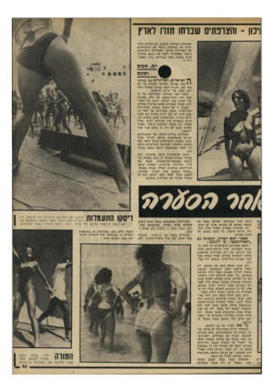 העולם הזה - גליון 2295 - 26 באוגוסט 1981 - עמוד 41 | וימן ־ והצרפתים שברחו חזרו לארץ העוסקים בטיפוח המקום. המישרדים הראשיים של המועדון ביטלו את הזמנותיהם של האורחים הזרים, ולאורחים הישראלים ניתנה האפשרות לקבל את