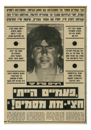 העולם הזה - גליון 2295 - 26 באוגוסט 1981 - עמוד 45 | אבי עוברם מסט־ ער הסתננות! עם החוק הגומני, החחנרות! לסמים קשים, סור הגיהינום שעבד עו שהצליח להיגמל, הצלחתו נאדיר 30 שגרמה והרס חייו, יחסיו עם אסתר עוכרים,