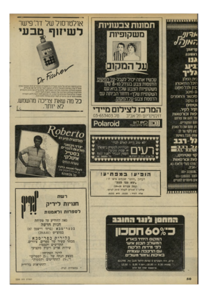 העולם הזה - גליון 2295 - 26 באוגוסט 1981 - עמוד 50 | תמונות צבעוניות 0שק 91י אולטוסול של דה׳פישר לשיזוף טבעי חריאתן ראשונה וער המק! עכשיו אתה יכול לקבל -על המקום הדפסות צבע בגודל 8*10ס׳׳נז משקופיות הצבע שלך בוא
