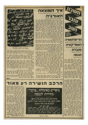 העולם הזה - גליון 2295 - 26 באוגוסט 1981 - עמוד 53 | פי־ננן ב * הדיפלוסט״ה האמריקאית תנופה במאמר מלומד מנתח בסוף השבוע פרשן מכובד את מדיניות החוץ של ה נשיא רונלד רגן, ולאחר שהוא עומד על בשלונות המדיניות הזאת בכמה