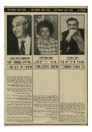 העולם הזה - גליון 2295 - 26 באוגוסט 1981 - עמוד 54 | אומרים מה הם אומרים ...מה הם אומרים חה הם אומרי ם.. ונתן ש ם־ או ר: עזר 1צ מ , 1״הלידה בטוחה יותר אליעזר דווב׳ן ואני! נ ר עמ וד חשמל! פ רו פ סו ר דויד שור :