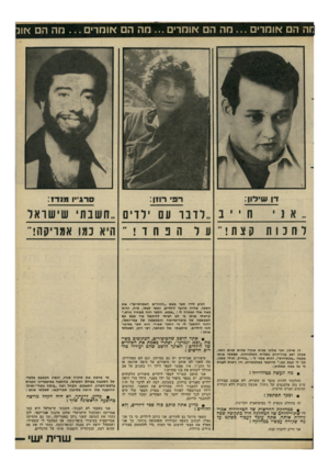 העולם הזה - גליון 2295 - 26 באוגוסט 1981 - עמוד 55 | חה הם אומרים מ ה הם אומרים חה הם או מ רי ם ...מה הם *^1 לחב 1ת חייב קצת ! ״ ״חשבתי שישואד היא כמו אמריקה!״ הגיע לידי ספר בשם ״ההורים האמיתיים״• את הספר, שהיה