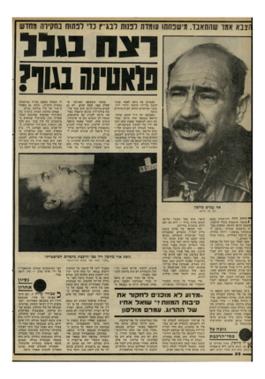 העולם הזה - גליון 2295 - 26 באוגוסט 1981 - עמוד 58 | 1צבא אמו שהתאבד. מישפחתו עומדת לפנות ובגיץ נדי לפתוח בחקירה מחדש רצח גו לו ) וההבגוד? פעמיים אף ניסה לאבד עצמו לרעת על־ידי חיתוך ורידי ידיו. בשני המיקרים הוחש