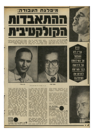 העולם הזה - גליון 2295 - 26 באוגוסט 1981 - עמוד 6 | מי פדגתה עבוד ה: ההתאבדות ההולהטיבית בדואים של סיני יודעים לספר על י י אחת מתופעות הטבע המוזרות ביותר בעולם. בתקופות מסויימות אפשר להבחין בגוש עצום של