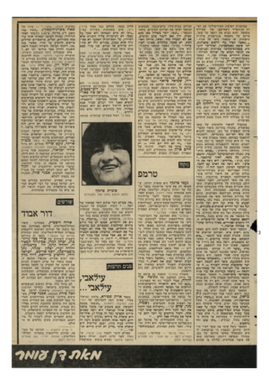 העולם הזה - גליון 2295 - 26 באוגוסט 1981 - עמוד 64 | במיסגרת העיסוק האידיאולוגי עם העיון הג׳נוסייד (רצודעם) אין סטיירון מתחסד, והוא מביא את רקעה של סופי., כרקע של משפחה אנטישמית פולנית טיפוסית, או כמאמר סופי על