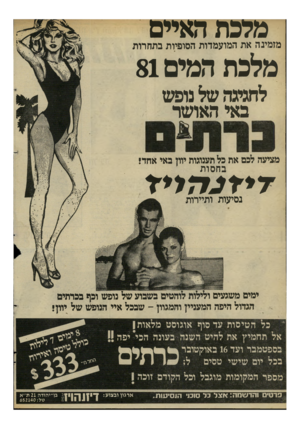 העולם הזה - גליון 2295 - 26 באוגוסט 1981 - עמוד 67 | מלכת האיים מזמינה את המועמדות הסופיות בתחרות מלכת המים 81 לחגיגה של נופש באי האושר מציעה לכם את כל תענוגות יוון באי אחדי ב ח סו ת נסיעות ותיירות ימים משגעים