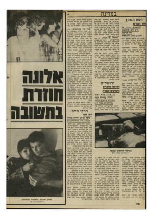 העולם הזה - גליון 2295 - 26 באוגוסט 1981 - עמוד 73 | במדינה נוחיל ה שדי המלאכיס גזהרו, אף ח ״כ דוב שילנסקי רץ קדימה השבוע יהחדד התוצאות ״טיפש רץ קדימה במקום שבו ם המלאכים נזהרים מלדרוך,״ ומרת אימרת־שפר אנגלית. ה-