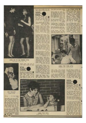 העולם הזה - גליון 2295 - 26 באוגוסט 1981 - עמוד 74 | ך* שמועה שעברה מפה לי 1אוזן היכתה את כל שומעיה בתדהמה. אלונה, אשתו של אריק איינשטיין, חזרה בתשובה. היא המירה את כסית ופינתי, מקומות־המיפגש האהובים על הבוהמה