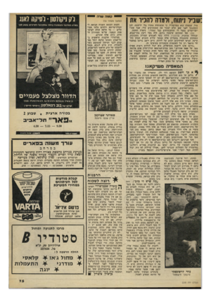 העולם הזה - גליון 2295 - 26 באוגוסט 1981 - עמוד 76 | :שביל ניתוח, ולמידה להכיר את מזל, שבעלה הוא נכה־צה״ל, כי תכשיטיה נמכרו בלי ידיעתה. לכן התחננתי לפני שפן שלא ימכור את התכשיטים שלי. אבל אחרי יום־יומיים נמסר לי