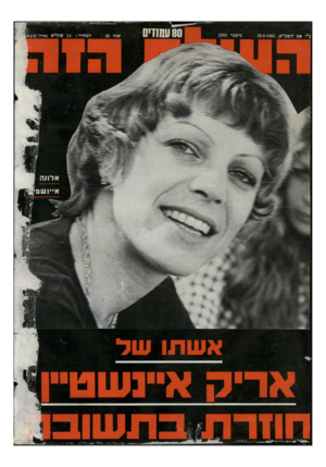 העולם הזה - גליון 2295 - 26 באוגוסט 1981