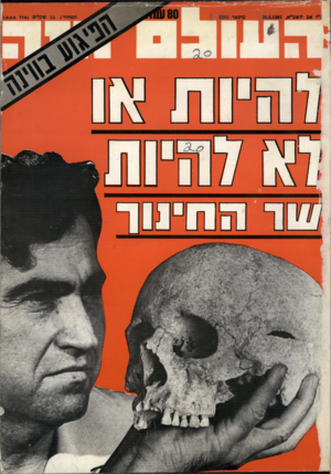 העולם הזה - גליון 2296 - 2 בספטמבר 1981