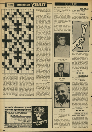 העולם הזה - גליון 2296 - 2 בספטמבר 1981 - עמוד 13 | מכתבים אין ונוס *0381 על מת מבוסס פסק ה הלכה האוסר חפירות ארכיאולוגיות בעיר דויד בירושלים ז נניח שהרב שלמה גורן הרם, בדבריו, שתי חליפות(!) וסיכן את חייו