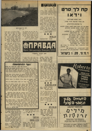 העולם הזה - גליון 2296 - 2 בספטמבר 1981 - עמוד 16 | קח דך סרט וידאו תוכל למצוא בספדייתנו את מבחר הסרטים הגדול כארץ. כל הסרטים מתורגמים. באם אין לן וידאו תוכל לשכור אצלנו ולהגות בביתך מצפיה נעימה ממיטב הסרטים.