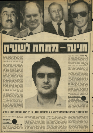 העולם הזה - גליון 2296 - 2 בספטמבר 1981 - עמוד 19 | לידסקי 1גנ/ן זמיר טינה -תסחת (טט נסיוכות מיוחדות של מיקרה זה לא ראיתי מנוס מלהעתר לבקשה למען עשיית הצדק. כן ברצוני להעיר כי מובן מאליו שבהחלטתי זו אין מניעה