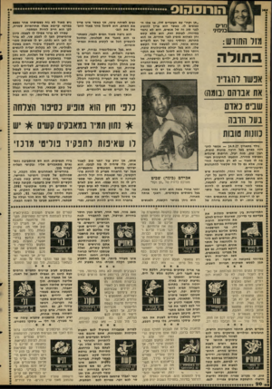 העולם הזה - גליון 2296 - 2 בספטמבר 1981 - עמוד 20 | הורוסהוס מדים בנימיני מדל החודש : בתולה אפשר להגדיר את אברהם(נוגה) שביט כארס בעל הרבה גיש מאוד לא נוח כשמישהו אחר נמצא * ״תן וקח״ עם העובדים שלו, או אלו ה נעים