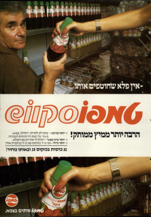 העולם הזה - גליון 2296 - 2 בספטמבר 1981 - עמוד 21 | * יותר גדול 750 -כדל ב מ קו ם 700 מי ל בבקבוק אחר. 32 כו סו תכמ קו ם 25 ובאותו מחיר! 10x6 10x 6שותים