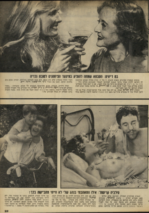 העולם הזה - גליון 2296 - 2 בספטמבר 1981 - עמוד 29 | בכוסות שמפניה ובעיניים נוצצות חוגגות, זו מול זו, זמרת צעירה וסבתא ששימשה לה השראה ללהיט המוזר ביותר שנכנס לאחרונה למצעדי הפזמונים בעולם כולו — עיניה של בט