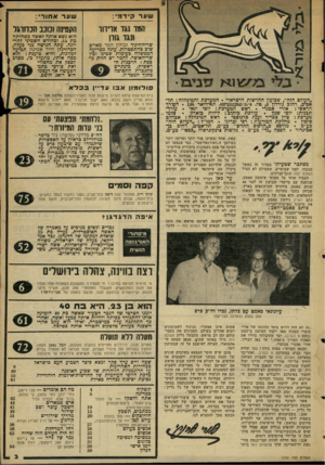 העולם הזה - גליון 2296 - 2 בספטמבר 1981 - עמוד 3 | שער שער אחו רי: קיי דיוי: ה מו נגד אוי דו ר ונג ד גוו ן שר־החינוך זבולון המר מאיים שוב כהתפטרות. עתה מכריעה הממשלה כעימות ׳ שכינו וכין ־טר-האוצר. להמר יש חזית