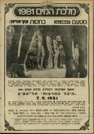 העולם הזה - גליון 2296 - 2 בספטמבר 1981 - עמוד 32 | סטעם בחסות : ״אברהם קולדה״ תכשירי רווו ל ס רז ר בחס 1תעע״זיו״ חברת הנסיעות ״דיזנהויז״ * חברת הבנייה הבונה בראשון־לציון, פתח־תקווה, רחובות ותל־אביב גינדי״ * בית