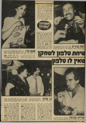העולם הזה - גליון 2296 - 2 בספטמבר 1981 - עמוד 34 | ^4ישחק על בימות ברודוויי י הוא חלומו הנכסף של כל שחקן — אולם רק חלומם של מעטים אכן מתגשם. המאושר שזכה השבוע לממש חלום זה הוא השחקן־זמר מייק בורשטיין, שקיבל