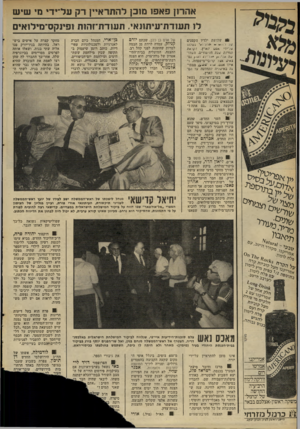 העולם הזה - גליון 2296 - 2 בספטמבר 1981 - עמוד 36 | א הרון פאפ 1מובן ל ה תר איין רק ע לי׳ ד * מי שי ש לו תעודת־עיתונא. תען ד ת־ז ה 1ח ופינ ק ס־ מילוא*ם 1111 שלושת ילדיו הקטנים שד ד 1יד ודרדקי נשלו!ו עד־ידי