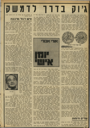 העולם הזה - גליון 2296 - 2 בספטמבר 1981 - עמוד 38 | גיוס נדוןרדמש ון הג׳וק הצלבני בא קי באחד הימים. קראתי את סיפרו הנהדר של סטיוון ראנסימן על תולדות הצלבנים. באחד הפרקים עמד על הבעיות הביטחוניות של הצלבנים, אחרי