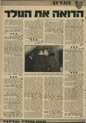 העולם הזה - גליון 2296 - 2 בספטמבר 1981 - עמוד 39 | הדואה אח הנולד נוור אל־סאדאת היה מקסים, כ־רגיל. הוא שפע חמימות ואופטימיות, כרגיל. הוא דיבר בגילוי־לב, כרגיל. הוא הבטיח שהשלום הישראלי-מצרי יימשך גם אחרי הפינוי