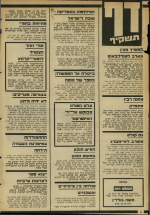 העולם הזה - גליון 2296 - 2 בספטמבר 1981 - עמוד 4 | מארבל מו דלב או מינויו של משד, מנדלבאום לתפקיד המישנה לנגיד בנק־ישראל מעורר תרעומת רבה במיפלגת־העבודה. סנדלכאום, שהוצב עתה כעמדת־זינוק לקראת קכדת תפקיד נגיד