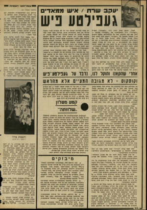 העולם הזה - גליון 2296 - 2 בספטמבר 1981 - עמוד 44 | י צ1ורו־ד,ו1א־ דוג מניו ת י ״ונקב שרת /איש ממא די ם געפילטע ניש מצדי, שרענן נעים יהיה יו״ר ״העבודה״ ,מזב״ל ״העבודה״ ,יו״ר האופוזיציה של ״העבודה״ בכנסת — הכל.
