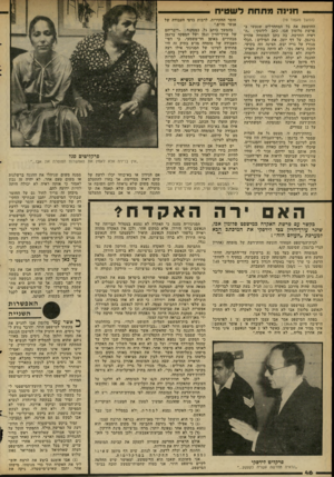 העולם הזה - גליון 2296 - 2 בספטמבר 1981 - עמוד 46 | חנינה מתחתל שטיח (המשך מעמוד )19 החושפת את כל המחחדלים שנעשו בפרשת סלומון אבו, כתב לידסקי :״ה ראיה החדשה, בד, כתב המומחה אהרון ברגמן, על דף יומן, את המילים,
