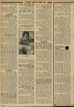 העולם הזה - גליון 2296 - 2 בספטמבר 1981 - עמוד 47 | האקדח בין הזמן שבו ירו ממנו ובין הגעתו למעבדת־הנשק. ( )2אבו לא ביצע את הרצח אלא מישהו אחר, שניקה את האקדח והשליך אותו במקום שבו נמצא למחרת היום, אם באופן מיקרי