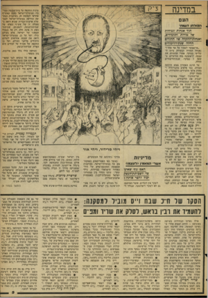 העולם הזה - גליון 2296 - 2 בספטמבר 1981 - עמוד 5 | במדינה טינית התקפה על בית־הכנסת המרכזי. ממשלת־ישראל טענה שאש״ף אחראי למעשה זה. בעיקבות המע שה הודיעה סמשלת־ישראל לממ שלת ארצות־הברית שהיא רואה ב פעולה זו של