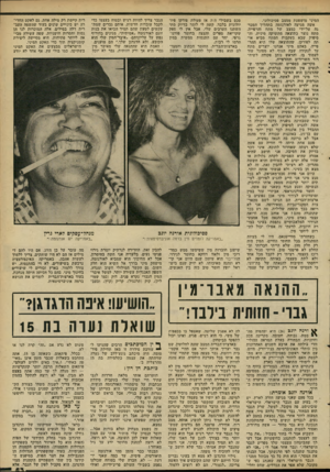 העולם הזה - גליון 2296 - 2 בספטמבר 1981 - עמוד 53 | המיני מושפעת ממצב פסיכולוגי. אשה מגיעה לאורגזמה בתהליך המכונה על־ידי כמצב של מתח והרפייה. מתח נוצר כתוצאה מתשוקה מינית, וה סיפוק שבא בעקבות המתח מביא אותה