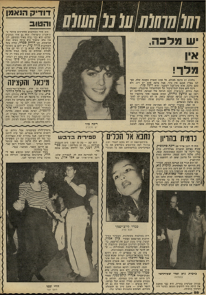 העולם הזה - גליון 2296 - 2 בספטמבר 1981 - עמוד 58 | ד! דיק והטוב הוא אחד השחקנים הוותיקים ביותר בתיאטרון הישראלי. הוא גם אחד הטובים שבהם• הוא גבר גבוה מאוד ומשופם. לכן אין פלא שתמיד הוא מוקף נשים יפות ומושכות.