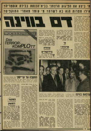 העולם הזה - גליון 2296 - 2 בספטמבר 1981 - עמוד 6 | ת׳ ביצע את הפיגוע הרצח]׳ בבית־הכנסת בביות אוסטריה? אידו מטוות הוא בא ד שות? מ׳ עומד מאתו׳ התוקפים? ך* מישטרה האוסטרית יד- י י עה: משהו מוכרח לקרות. שר־ההפנים׳