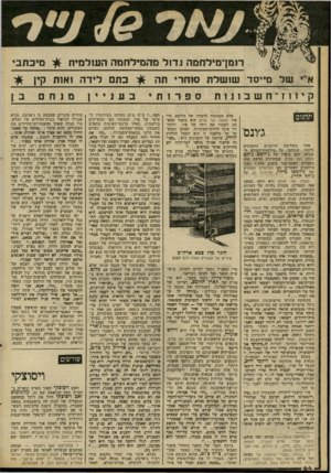 העולם הזה - גליון 2296 - 2 בספטמבר 1981 - עמוד 64 | רומך מילוחמוה ו.ד 1ל מהמילחמה ה עול מי ת ש ל מיי סד שז שלתס 1ח די תה ק י 11ז ־ חשבונוח תרגום ג׳ונם אחד משלושת הרומנים החשובים ביותר, שנכתבו. על מילחמת־העולם