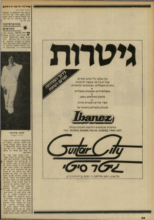 העולם הזה - גליון 2296 - 2 בספטמבר 1981 - עמוד 66 | מלכהחרשת אי למת (המשך מעמוד )55 ביניהם ואני אשתעמם כי לא אבין אותם. בעצם, אולי, אם יהיה מי שהו שמאוד איכפת לו ממני ותהיה לנו שפה משותפת, אז אני אח שוב על זה.״