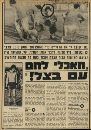העולם הזה - גליון 2296 - 2 בספטמבר 1981 - עמוד 71 | אני שובר לי את הרגליים כדי להתפרנס!״ טוען כוכב מנב יפו(בעיגול) ,דויד אתיגה, לרבד אשתו הקטינה, על, שהגישה נגדו תביעה למחנות עבוד עצמה ועבוד בתה בת הגשת החודשים