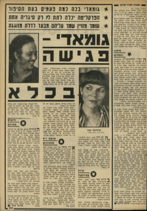 העולם הזה - גליון 2296 - 2 בספטמבר 1981 - עמוד 77 | תעלתה בי להלבן 1 (המשך מעמוד )73 כרה, היתה להוליך מיים מים־סוף לים- המלח (מיספר 4במפה) .גם תוכנית קטיף הוזכרה. הוועדה הפרלמנטרית לא הכריעה בין התוכניות השונות.