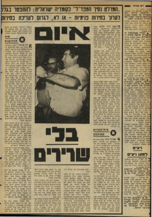 העולם הזה - גליון 2296 - 2 בספטמבר 1981 - עמוד 8 | ד סויגה (המשך מעמוד )6 של אש״ף, הנתמכת בידי סעודיה. ההתקפה כווינה היא ראש־חץ שד מאמץ מכוון. מתוחכם ושיטתי לשכור את החוליה המחכרת הזאת. כמו בפעולות הקודמות,