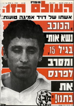 העולם הזה - גליון 2296 - 2 בספטמבר 1981