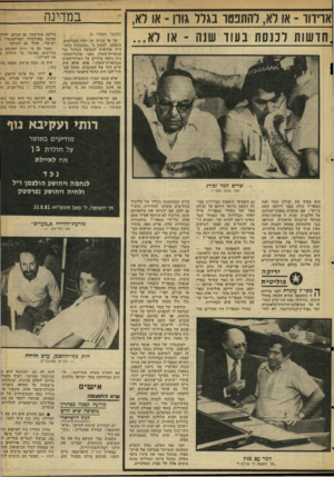 העולם הזה - גליון 2296 - 2 בספטמבר 1981 - עמוד 9 | ארידור ־ או לא, להתפטר בגלל גורן ־ או לא, .חדשות לכנסת בעוד שנה ־ או לא... במדינה (המשך מעמוד )5 על פי הגיון זה יכלו הבריטים, בשעתו, לטעון כי ״הסוכנות היהודית