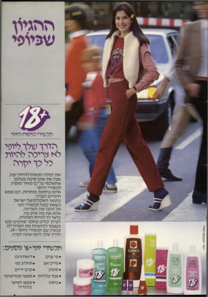 העולם הזה - גליון 2297 - 9 בספטמבר 1981 - עמוד 11 | התגלו שכיופי תכ שירי טיפורז היו פי תדרך שלן ליופי לא צרירה להיות כל כן י?ן רה וימר יעקבסון טמיר את יכולה וזכאית להיות יפה, אבל אין שום סיבה בעולם שתשלמי על־כך