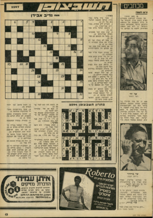 העולם הזה - גליון 2297 - 9 בספטמבר 1981 - עמוד 14 | מכחבים איש השגה מי הוא יחיה ן אני מצטרף לקוראים הסבורים שאיש השנה צריך להיבחר עלפי מידת השפעתה של התופעה החשובה ביותר שהתגלתה השנה בישראל, וזו ללא ספק תופעת
