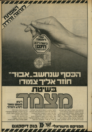 העולם הזה - גליון 2297 - 9 בספטמבר 1981 - עמוד 16 | הכסף שנחשב ״אבוד״ חתד אליך צמוד! בשיטת לחידוש ביטוח הרכב שלך, מקבל בתום 3השנים (מיום גמר תשלומי העיקרון הינו פשוט ביותר: את הפרמיה הפרמיה של השנה הראשונה) את