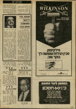 העולם הזה - גליון 2297 - 9 בספטמבר 1981 - עמוד 17 | מכתבים (המשך מעמוד 04 את המדינה בשירות לאומי, ובקרוב יאסרו על חיילות לשרת עם חיילים ביחידה אחת. י <• את כבישי הארץ הם דרשו להפוך למידרחוב, ומי שיסע בשבת יישפט