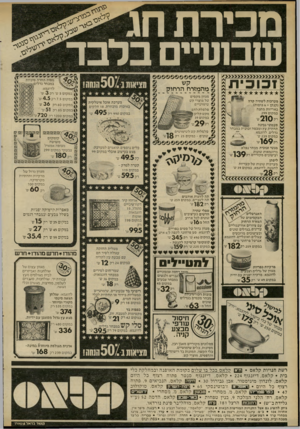 העולם הזה - גליון 2297 - 9 בספטמבר 1981 - עמוד 25 | מ כי ר ת חג שבועיים בלבד ז כו כי ת מערכות ל שתיה קרה (קנקן 6 +כוסות) באריזות מ תנ ה במקום 299 רק 2 1 0ש׳ פע מוני ג בינ ה תחתית עץ ומכסה זכוכית במבחר גדלים.