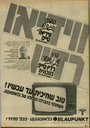 העולם הזה - גליון 2297 - 9 בספטמבר 1981 - עמוד 27 | בל אופונק ט מכריזה על תחרות פרסי ם מיוחד ת במינה: כל ה קונ ה טלוויזיה צבעונית או רדיו־טייפ ל מכוניו ת בחודש ספ ט מ בר — י שתתף בהגרל ה שבה יוגרלו 3פרסים יקרי ע